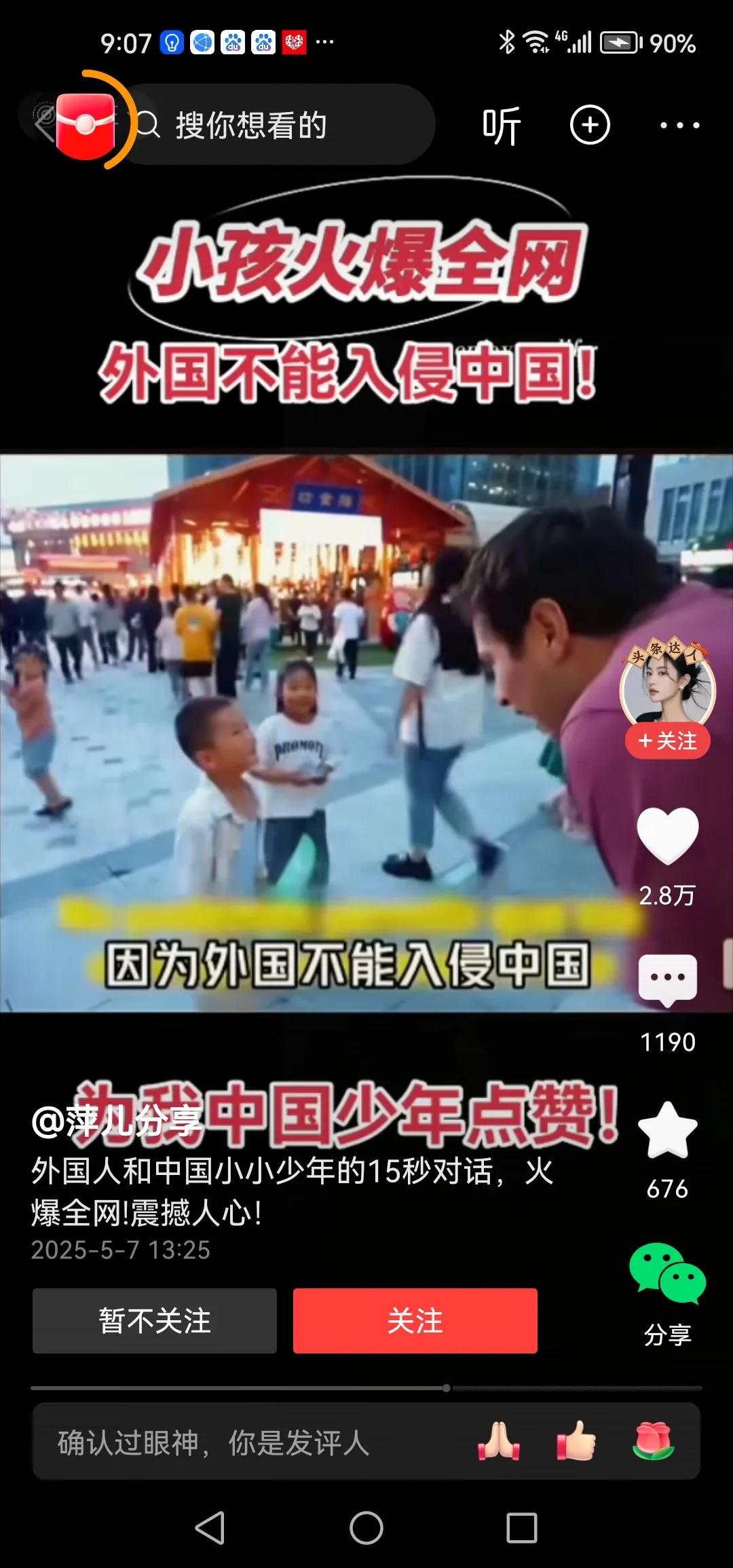 这是中国小朋友和外国人的对话。小朋友：你是外国人吗？外国人：我就是外国人。