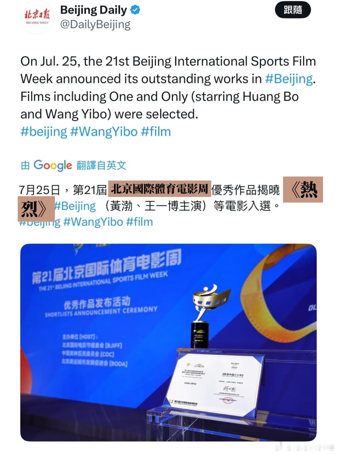 王一博主演的外交文化名片《热烈》又获奖了。第21届北京国际体育电影周将“故事片单