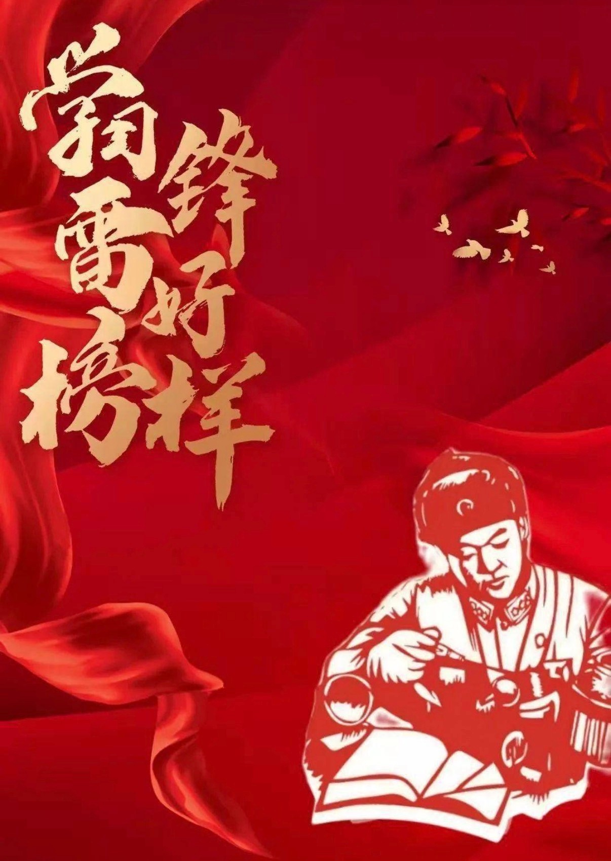 新时代雷锋精神全民接力对待同志像春天般温暖，对待工作像夏天般火热。雷锋的话语至