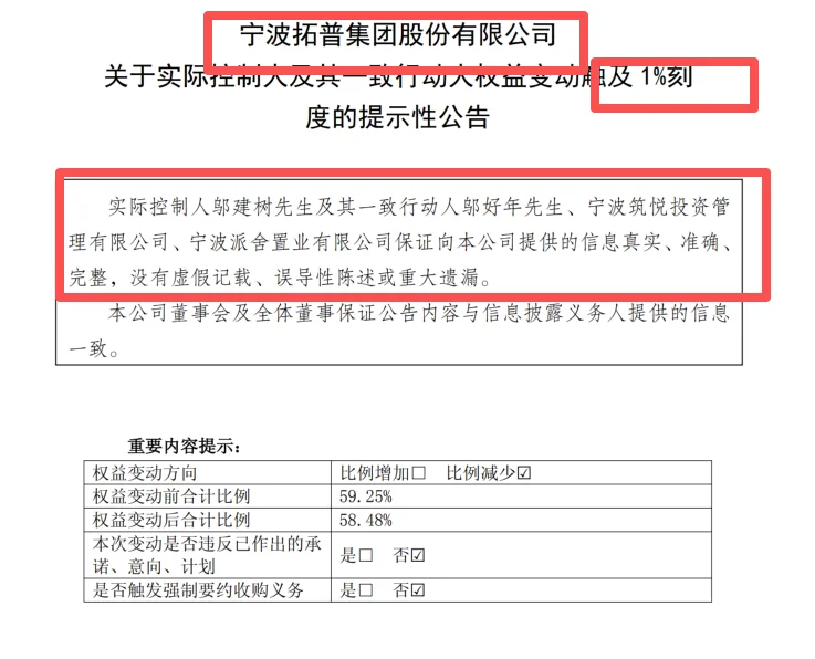 拓普集团邬建树一把减持9个亿