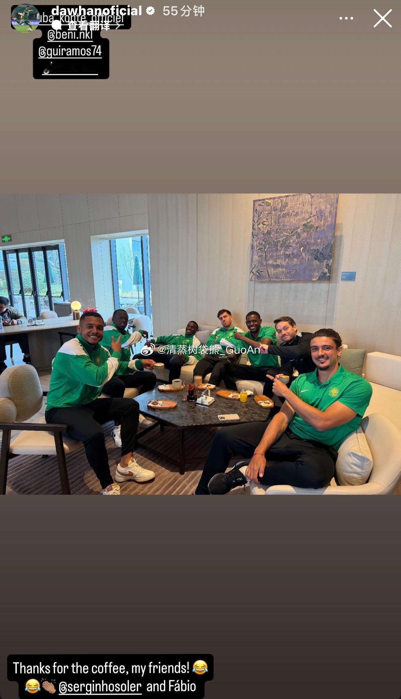 五外援+一归化拼图完成🧩✅法比奥和塞鸟作为老大哥请大家喝了咖啡☕️北京国安中超