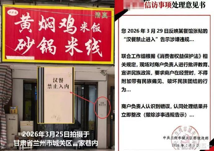 兰州“汉餐禁入”事件警示我们，铸牢中华民族共同体意识，不仅是宏观层面的政策要求，