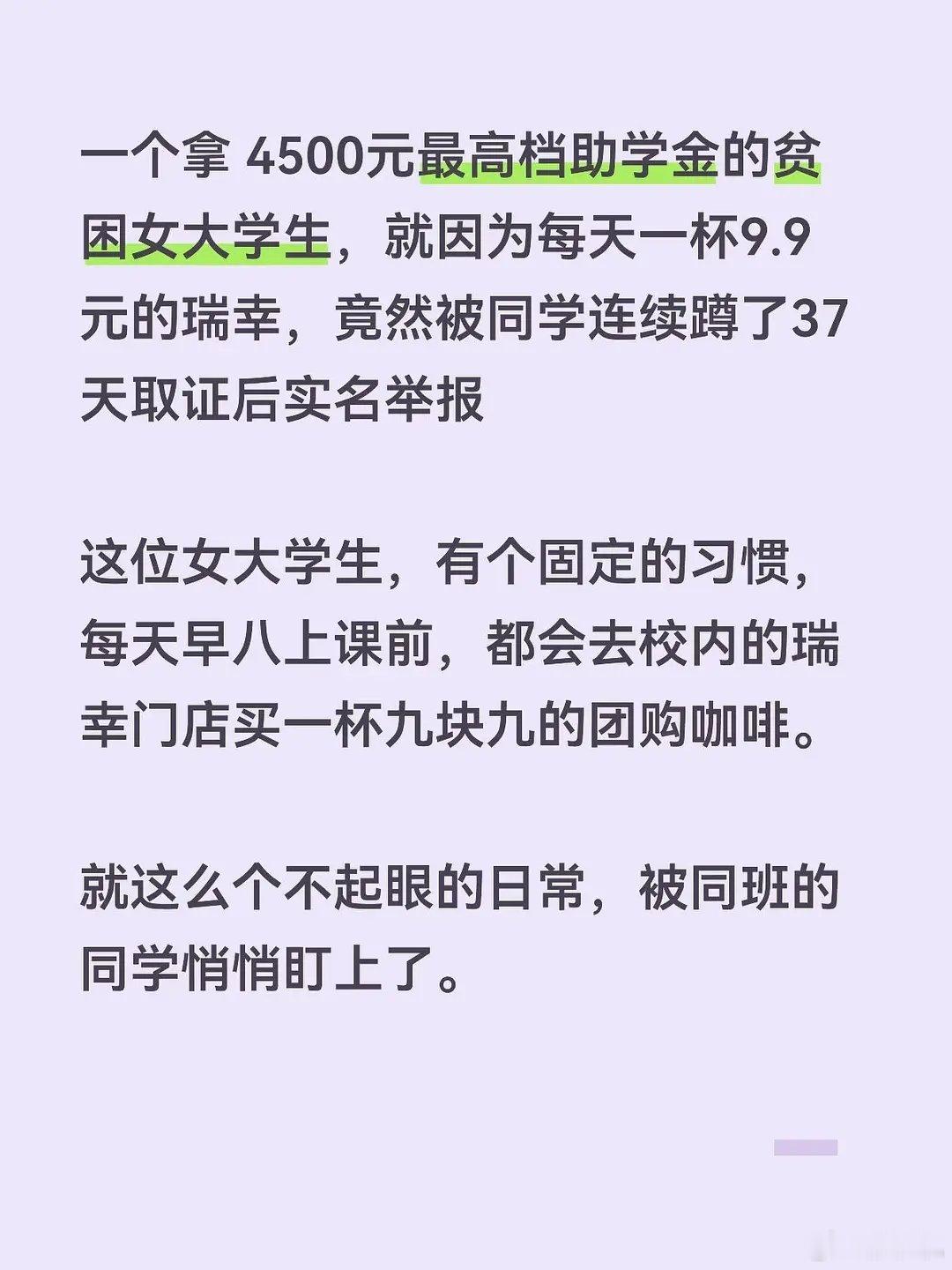 小红书最近讨论热度很大的:贫困生可以每天喝一杯瑞幸吗？一个拿4500元最高档助