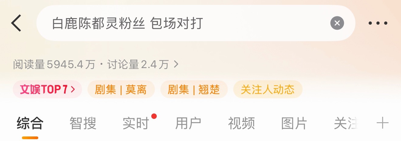 可以确定捆绑白鹿粉丝那条是☠️姐家买的碰瓷热搜，剧扑了就算不宣传也要踩别人的货也