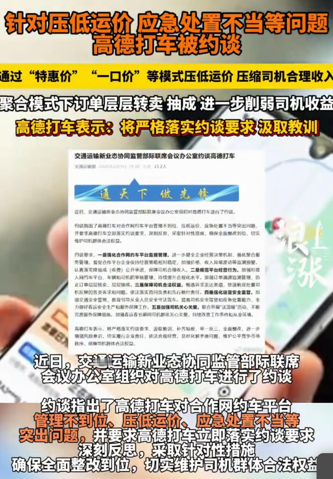 高德被约谈！终于开始关注网约车司机群体的收入了，平台抽成太狠了，这次约谈严抓高