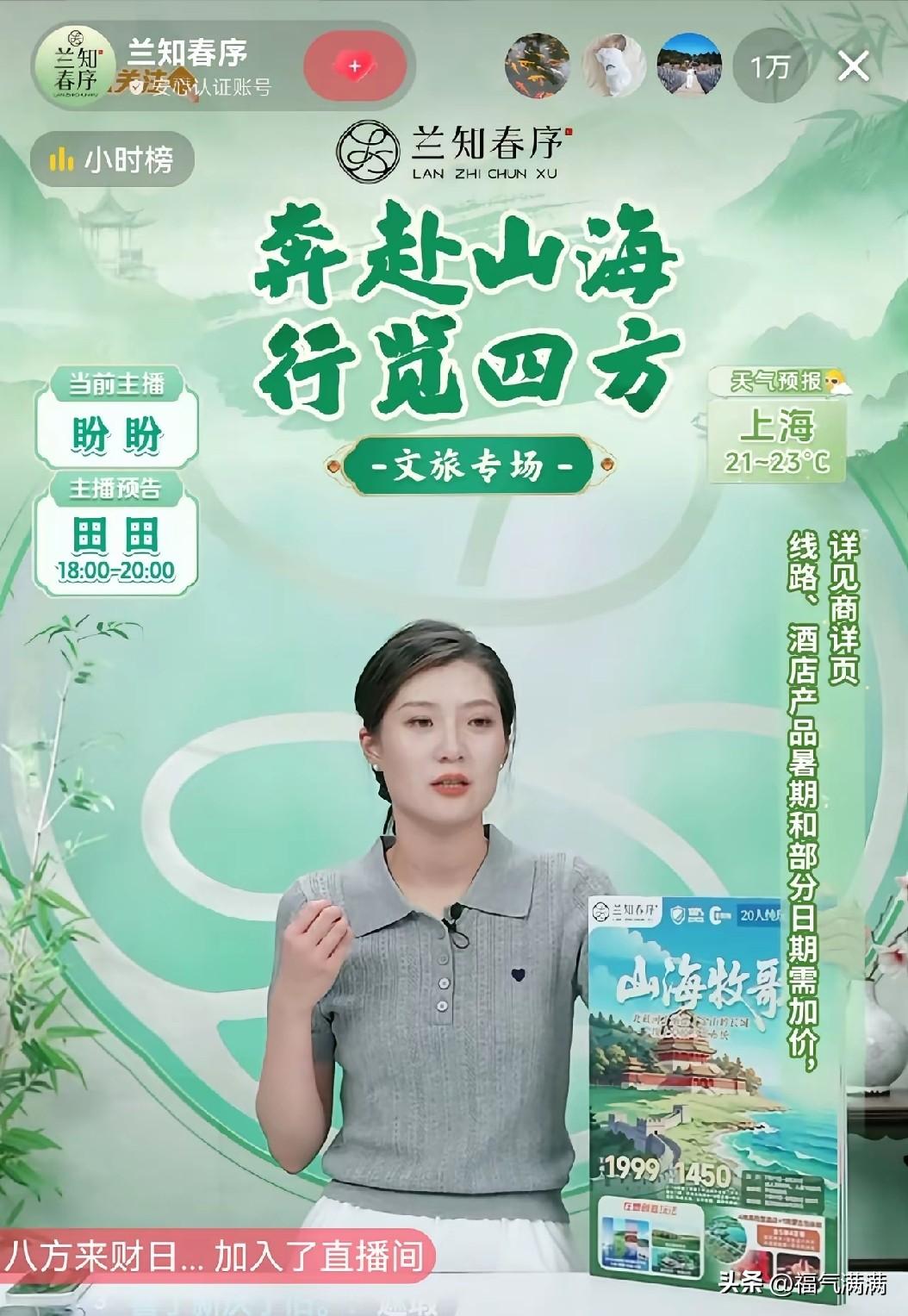董宇辉悄悄布了个大局，旗下两员大将原来各守一方。要不是盼盼这次文旅专场讲得太