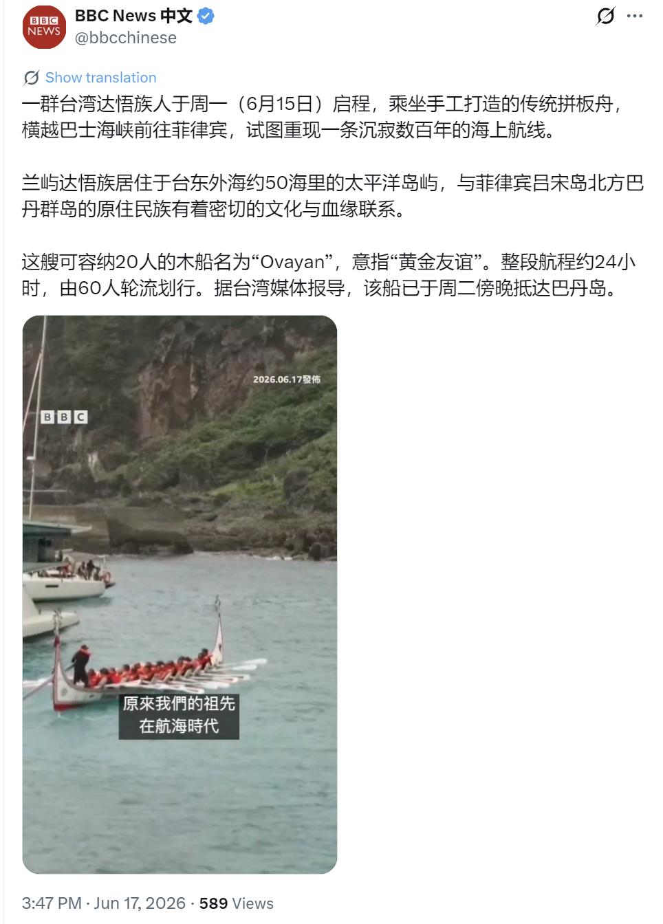 BBC中文网今天（6月17日）写道：“一群台湾达悟族人于周一（6月15日）启程，