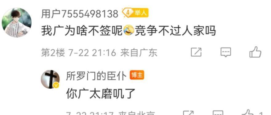 哈哈！广东宏远队在争抢深圳队大外援汤普森失败后，被经纪人（媒体人）嘲笑：你广太磨