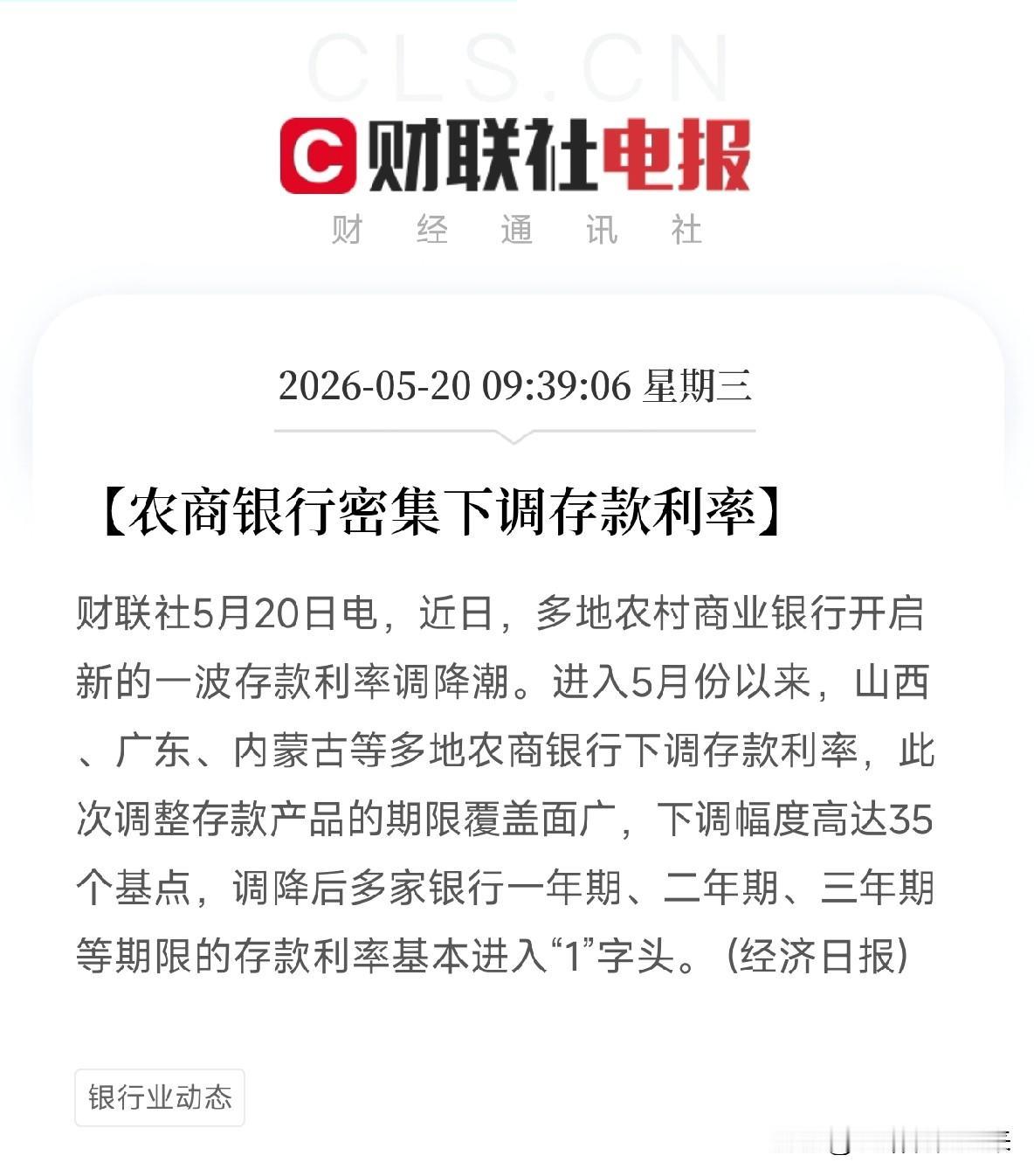 终于弄明白了，为什么农商行跟疯了一样抢着降存款利息，不是它们不想给储户甜头，