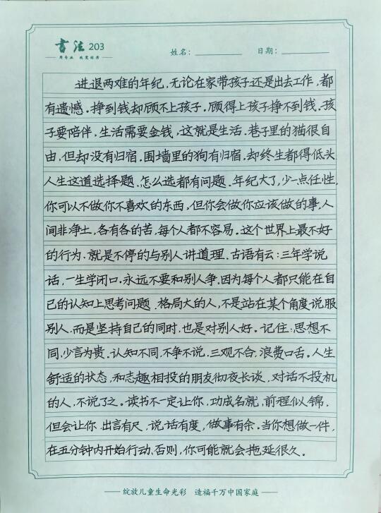 楷书快写章法训练