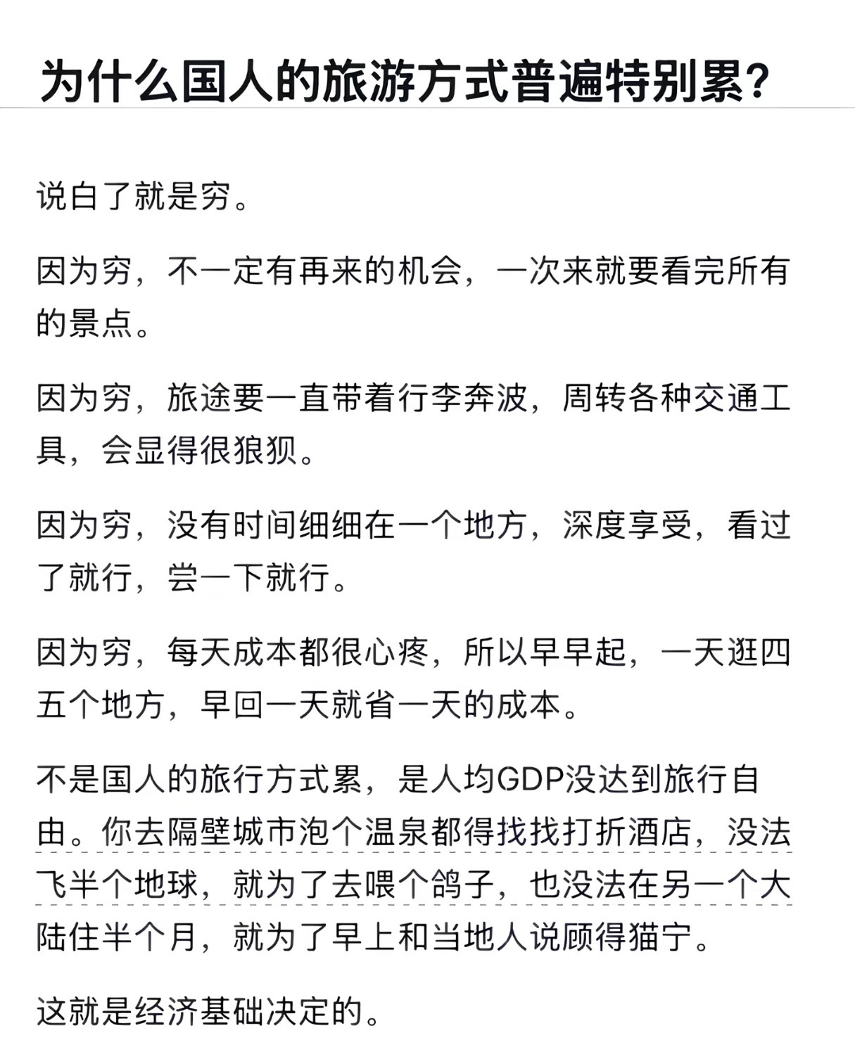 为什么国人的旅游方式普遍特别累？