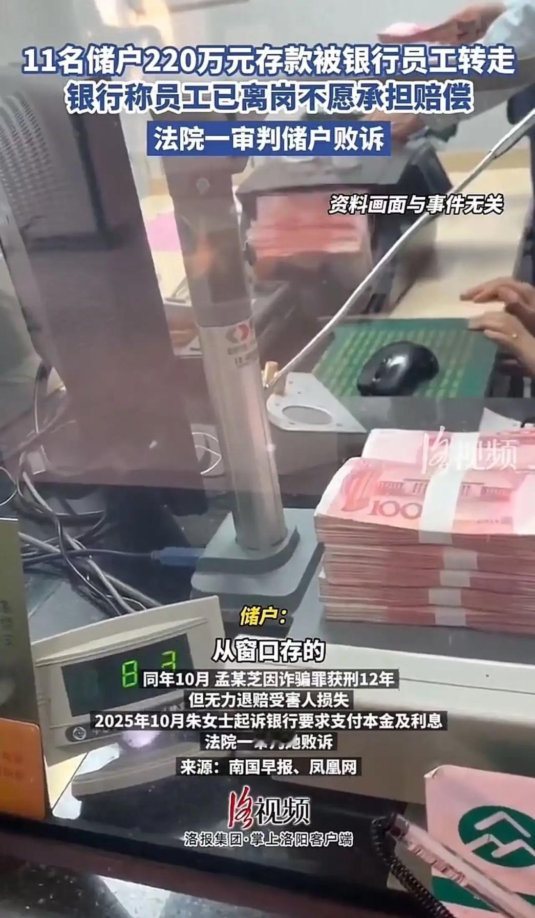 “这样谁还敢把钱存银行？”内蒙古呼伦贝尔，朱女士将75万存入银行，那是她攒了一辈