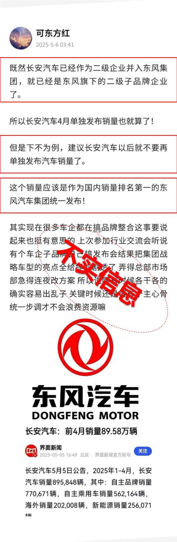 长安汽车辟谣并入东风集团【长安汽车官方辟谣并入东风集团：将追究相关方责任】快科技