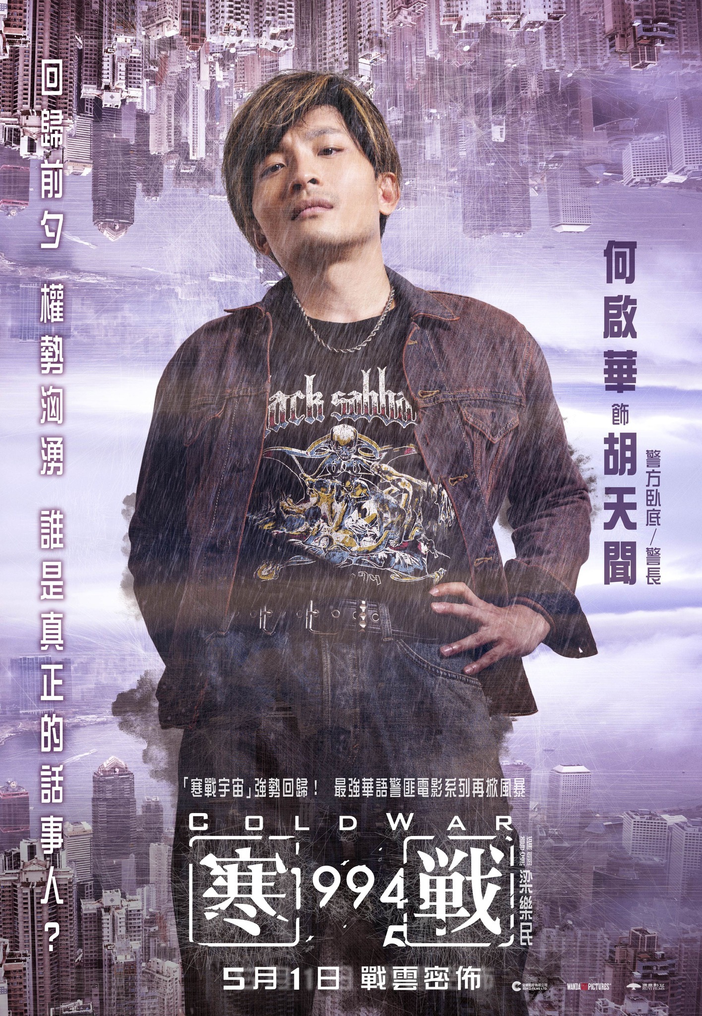 今日再有《寒战1994》新角色曝光！欢迎5位李文彬下属，O记精英班底：何国正（朱