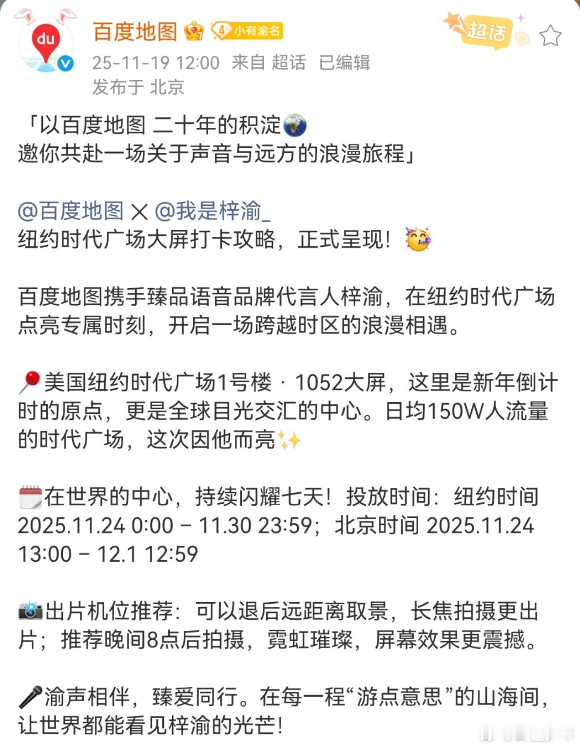 谁羡慕了？百度给梓渝安排纽约时代广场大屏，亮眼亮相超吸睛，粉丝速来get打卡攻略