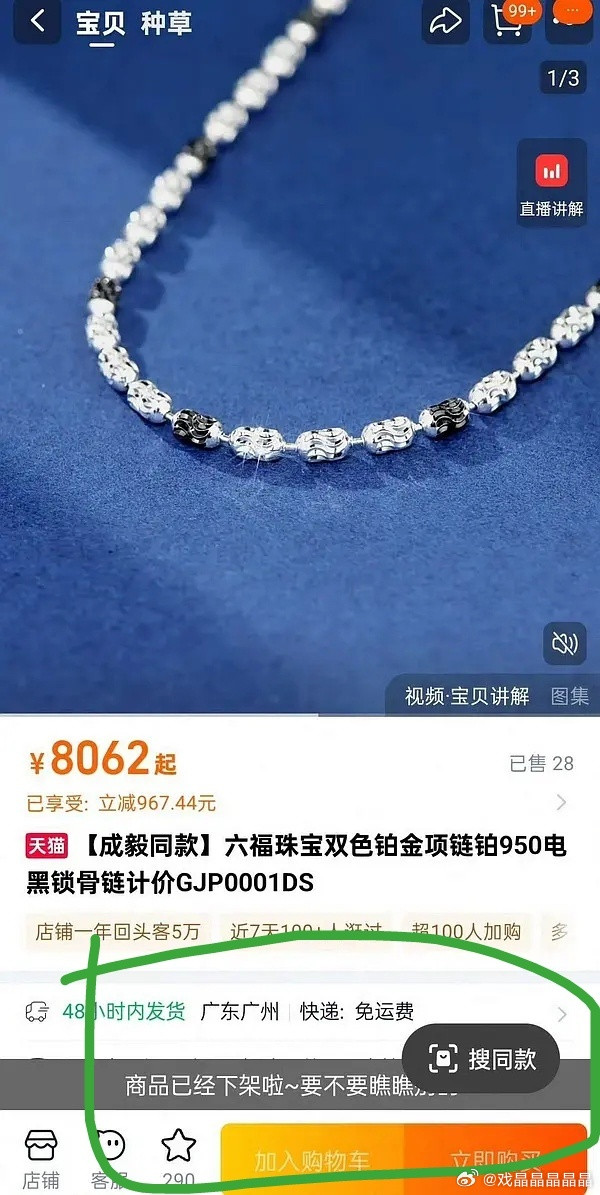 呃粉拿商品下架当断货吹？