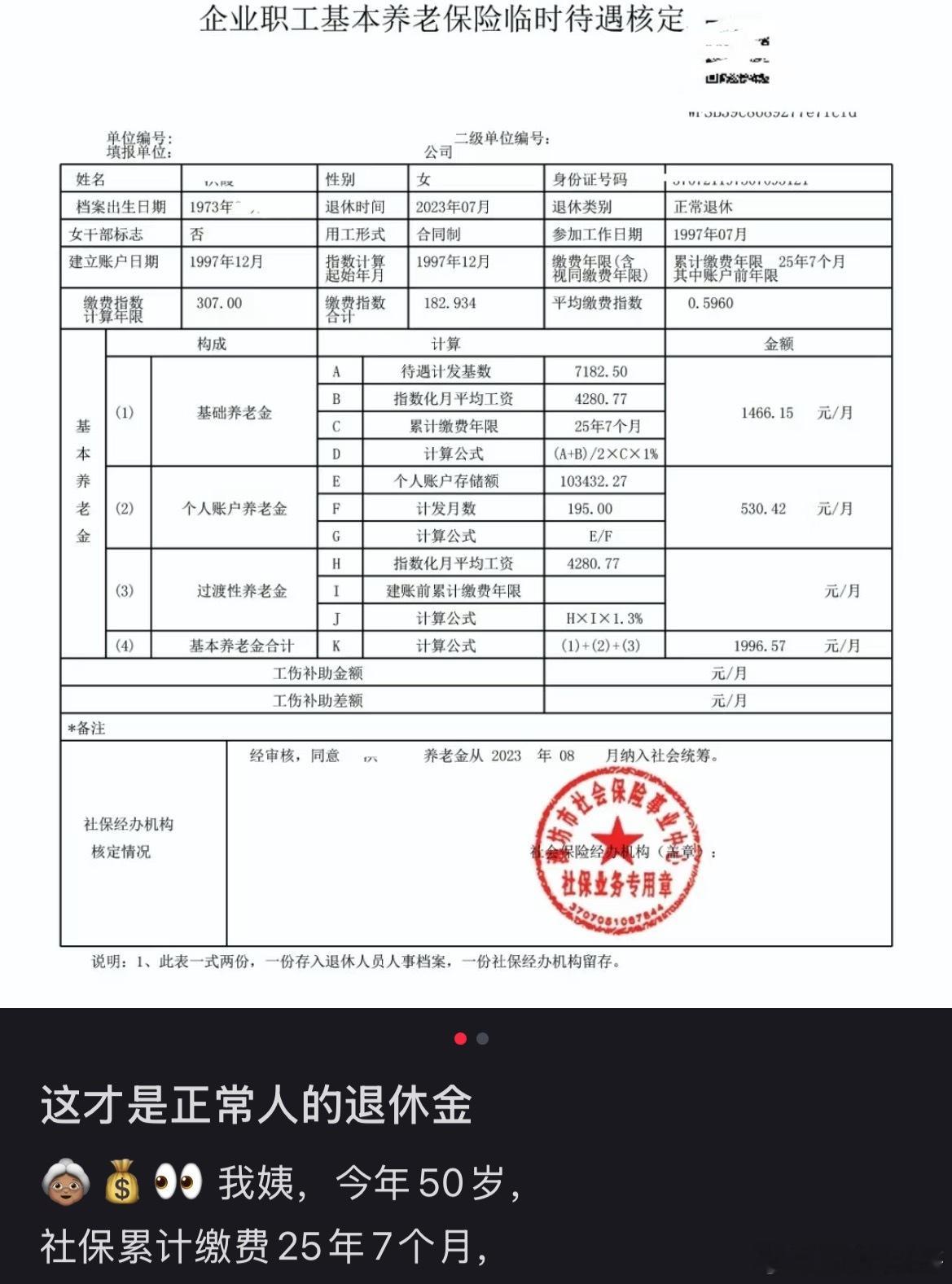 这就是普通人缴纳社保的直观价值！退休之后生活有了保障！​​​