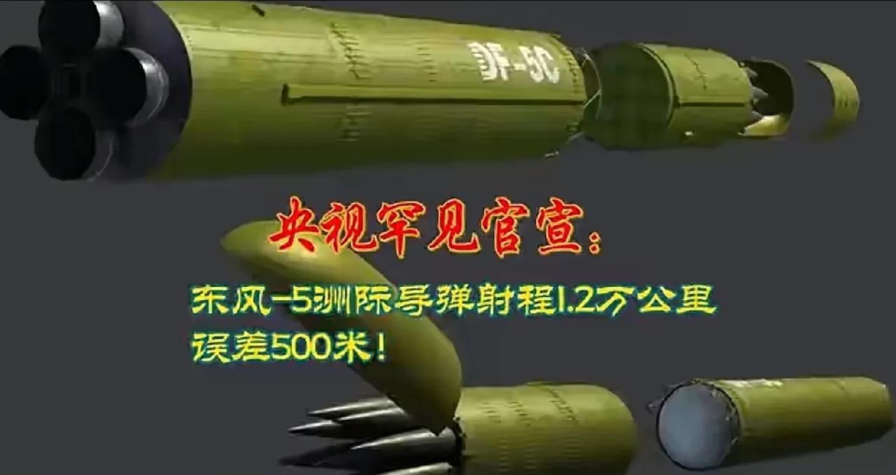震撼揭秘！央视罕见曝光东风-5导弹真实战力，40年王牌竟只是中国核威慑的'开胃菜'？