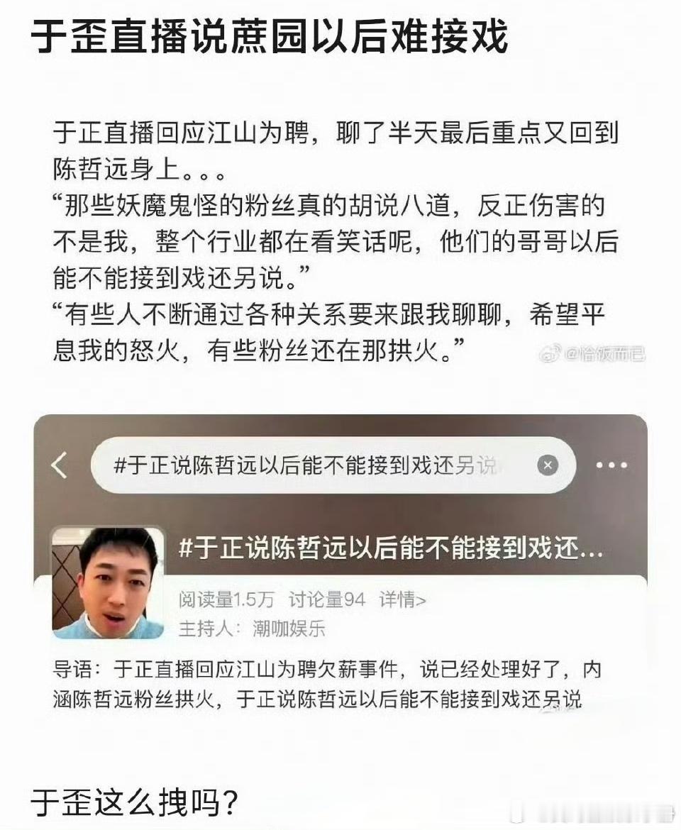 🍉网传于正说陈哲远以后能不能接到戏还另说？真的假的？