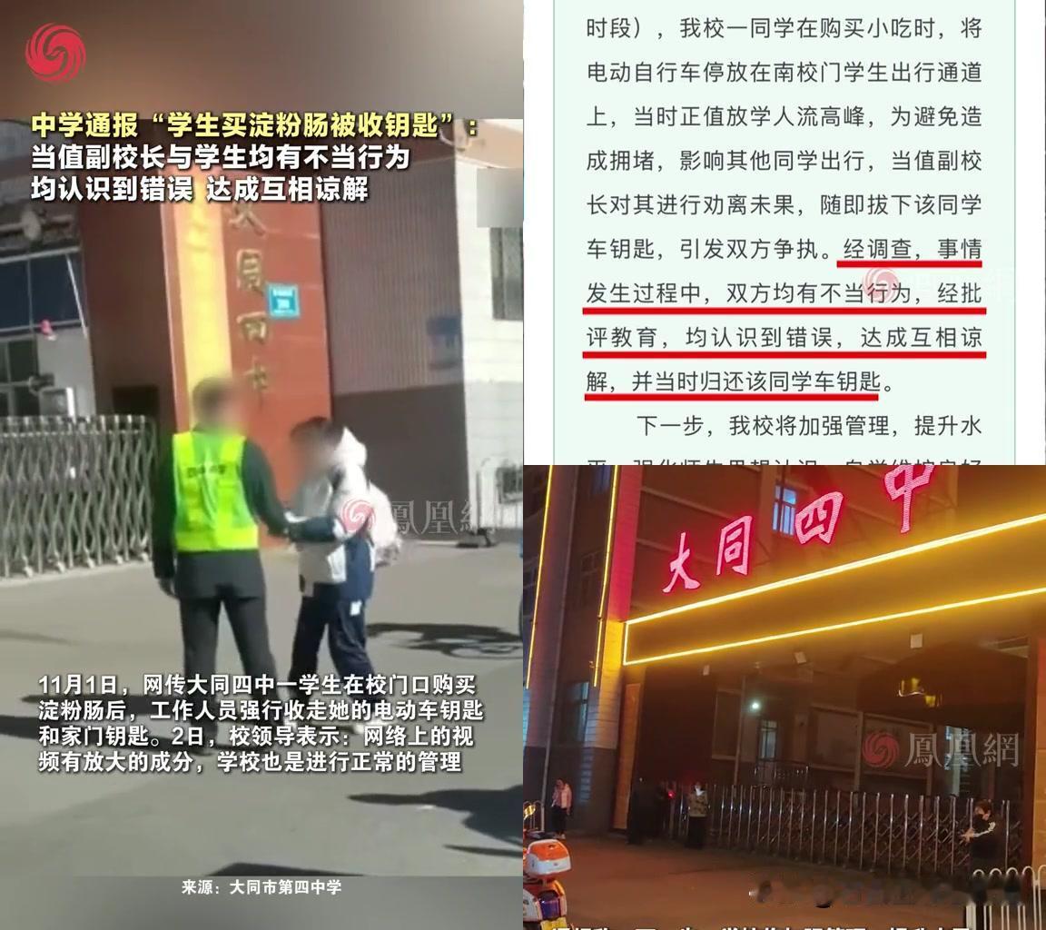 这副校长的操作，比没烤透的淀粉肠还硌得慌！大同四中的学生，中午放学停电动