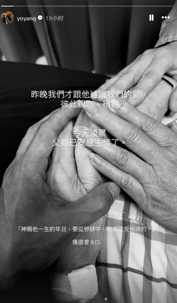 杨祐宁父亲去世杨祐宁悼念父亲12日凌晨,演员通过社交媒体发布有关父亲去世消息,