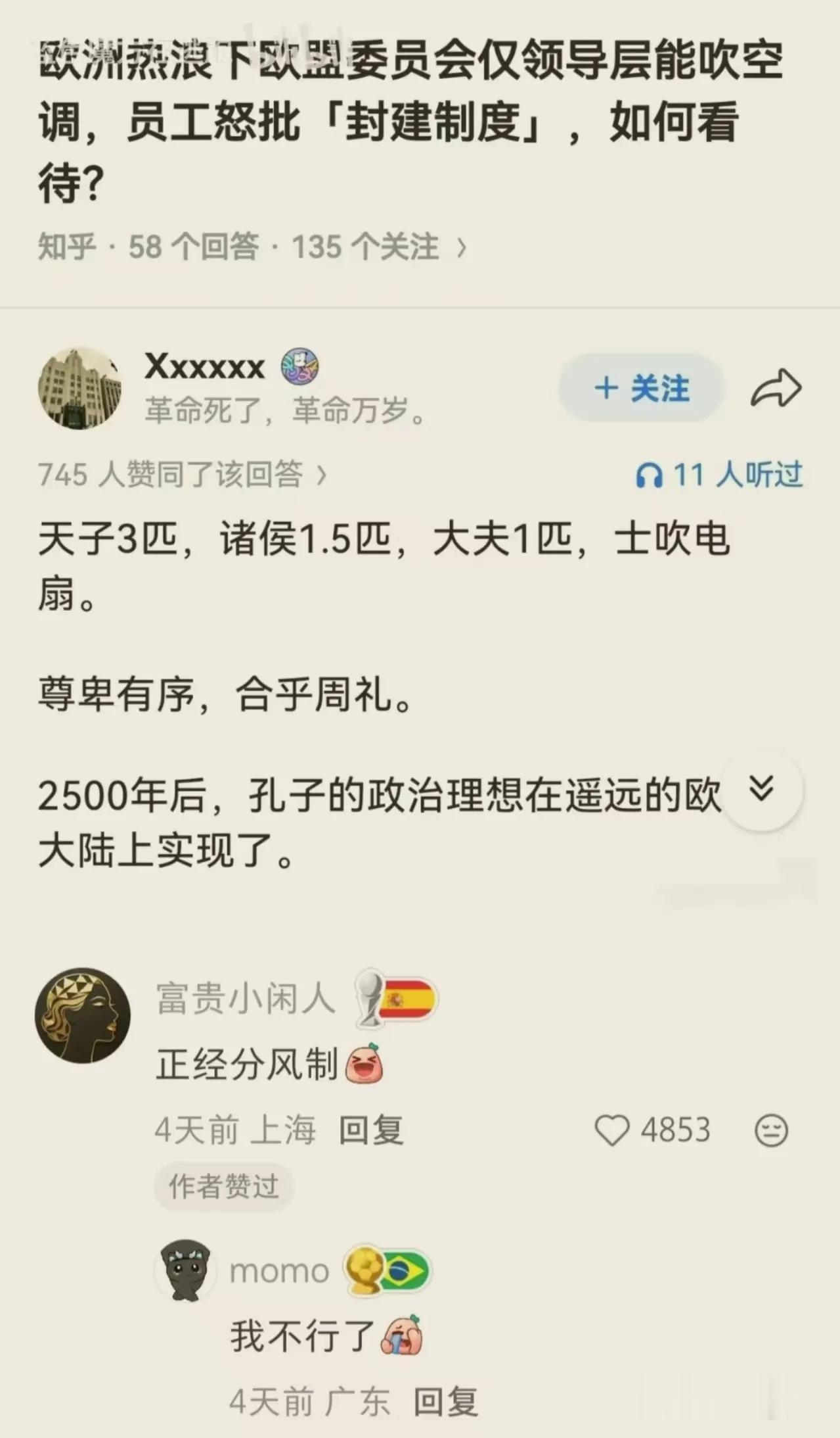 中国网友还是太全面了！周礼在遥远的欧洲大陆落地生根，网友依据欧盟总部吹空调，创