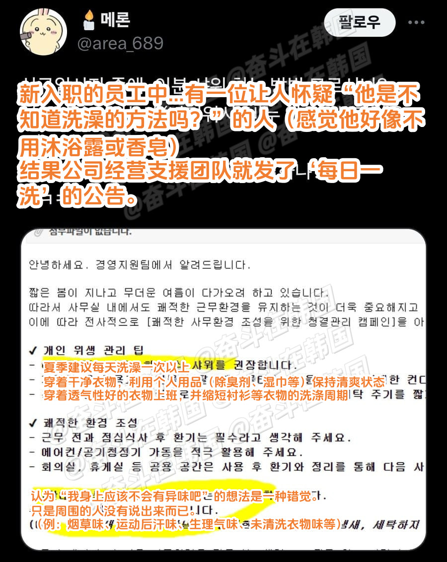 发通知让“一天一洗澡”的韩国公司海外新鲜事热点现场