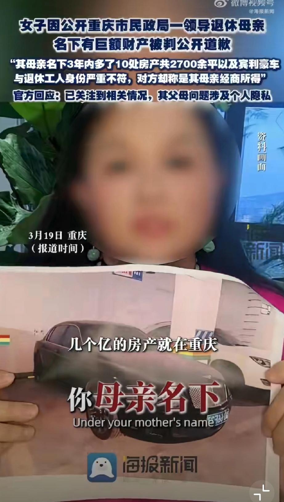 女子举报退休领导母亲名下巨额财产。第一眼看成女子举报自己退休母亲，再仔细看，原