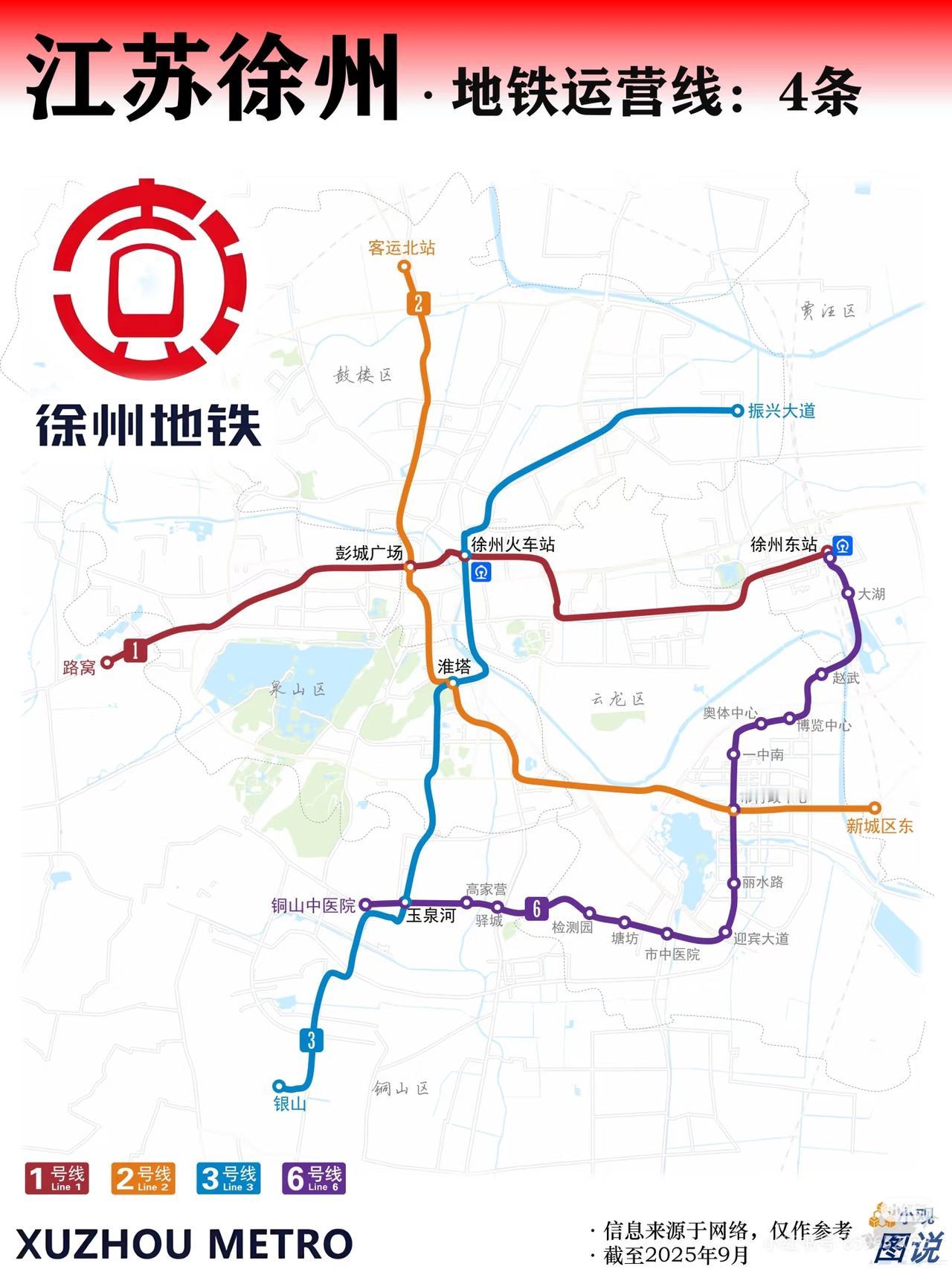 江苏徐州地铁运营线设计师是个天才：像不像个“好”字[赞][赞][赞]🚇徐州