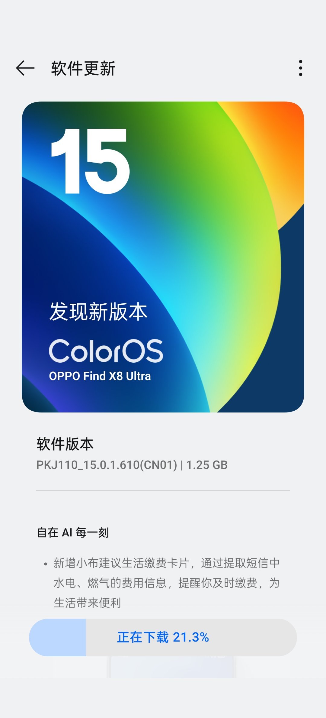 ColorOS8月份更新来了，昨晚没有冲浪错过了，这会抓住了，冲。现在的更新日