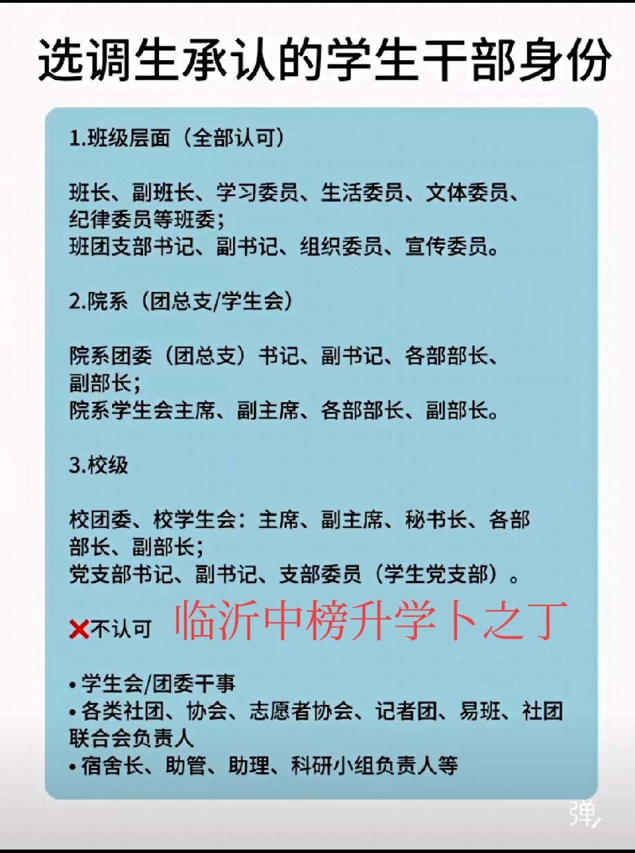 很多家长都知道，本科毕业考选调生最好，入职后升迁机会高于普通公务员。可是哪些同学