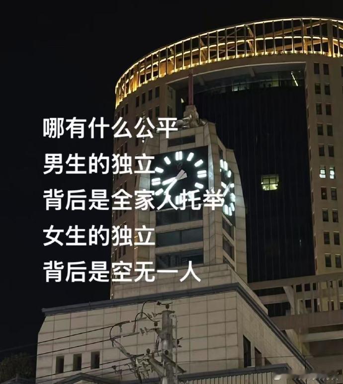 靠自己是女性最大的陷阱