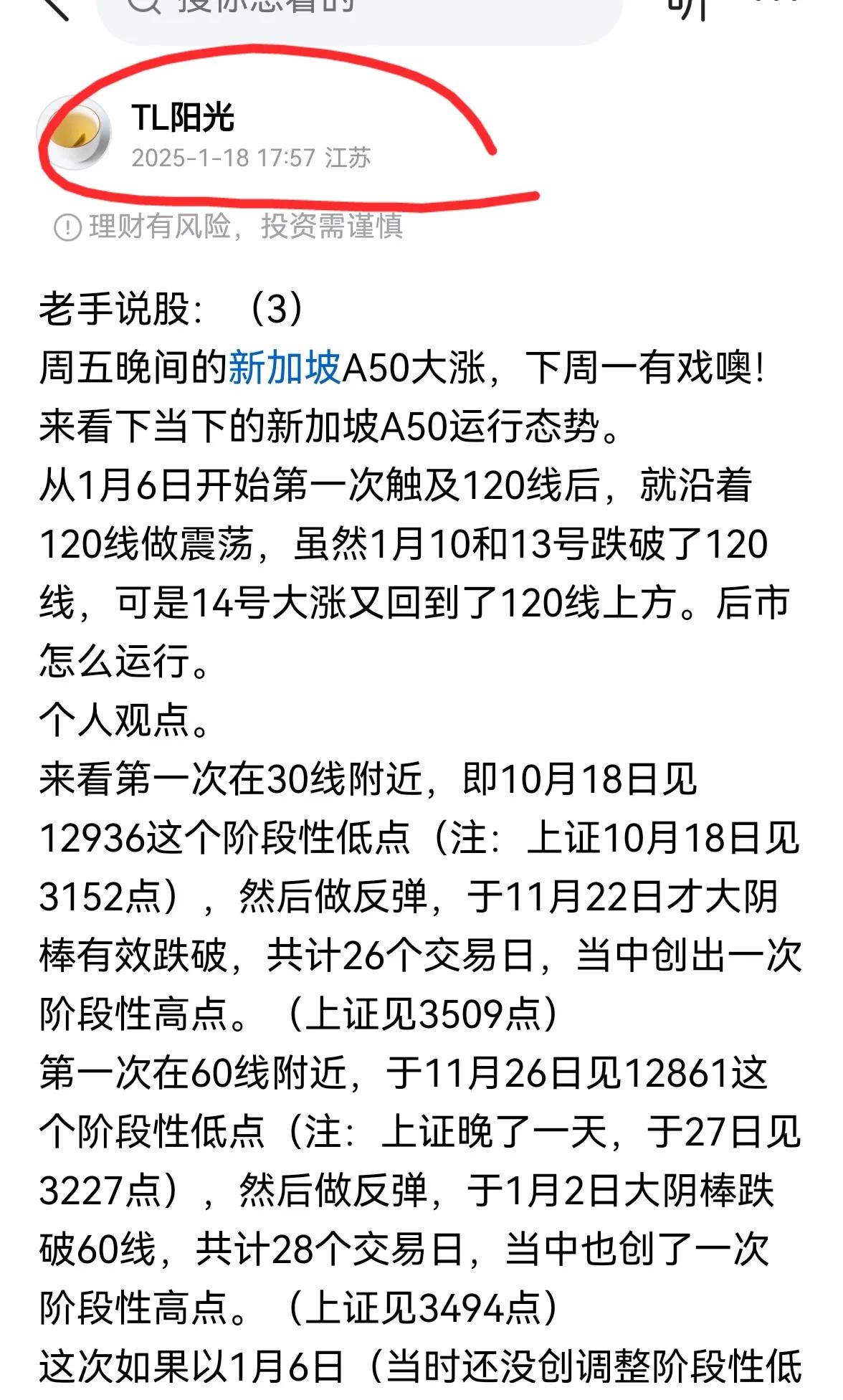 老手说股：（7）现在先把新加坡A50的分析完成吧。回看写于上周（1月18日）