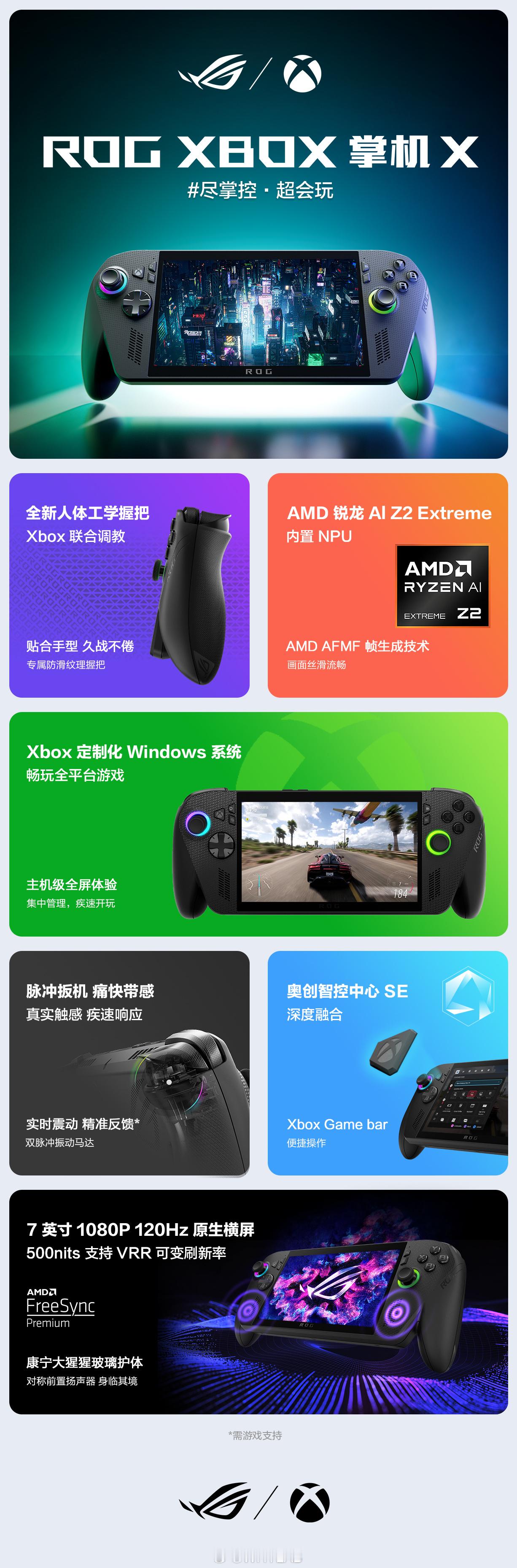 ROG居然和Xbox联合了，首款Xbox掌机——ROGXBOX掌机