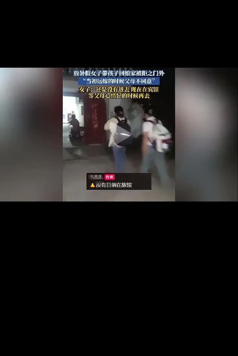 远嫁女回娘家被拒入门远嫁女的遭遇，确实让人唏嘘。就像那个广东的女子，为了爱情