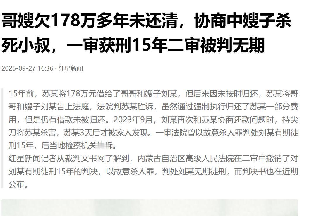 内蒙古，男子给哥哥嫂嫂借了178万，可到了还钱日期，嫂子迟迟不还，男子就将哥嫂告