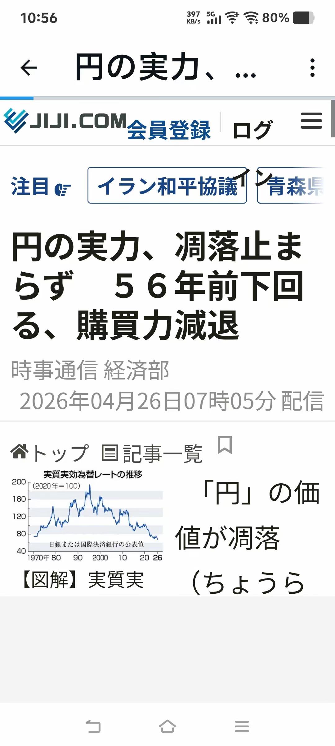 日本经济崩溃了……日本时事社：由于日元贬值刹不住，日元的购买力已经跌到了19