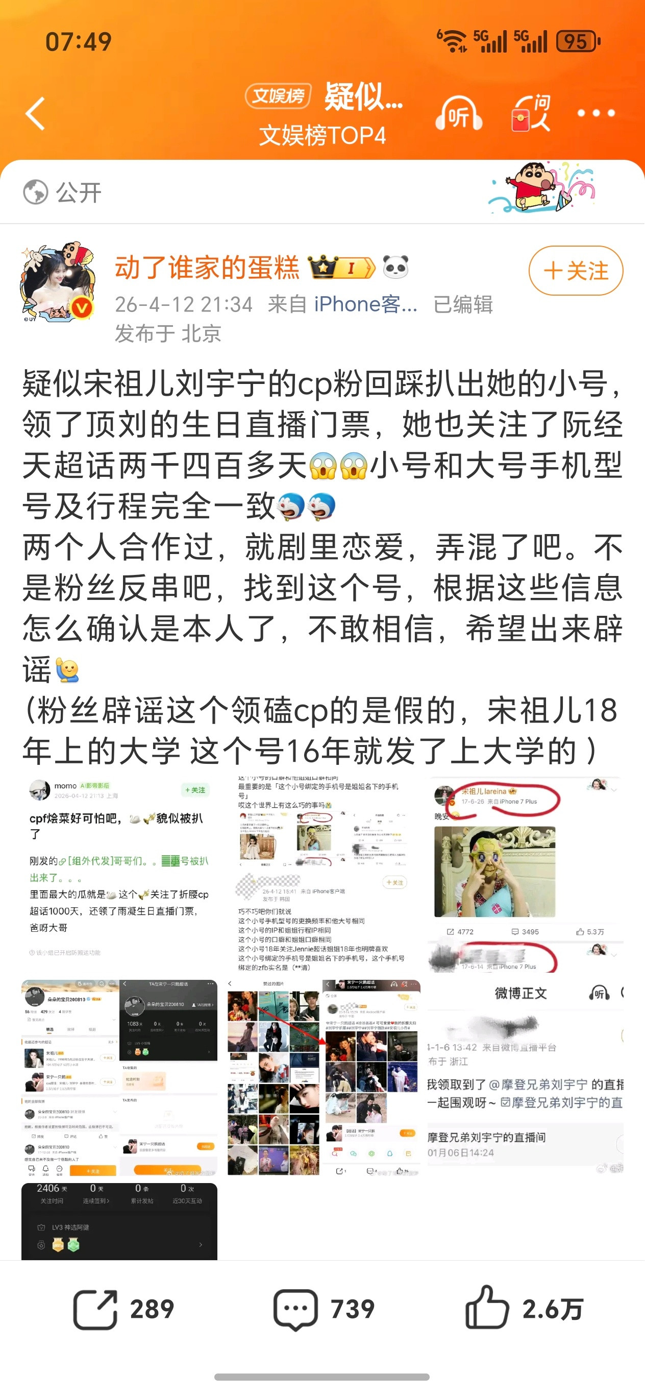 疑似宋祖儿小号听说上大学时间对不上，但是我又看爆料人说手机是一个，闲鱼还注销了