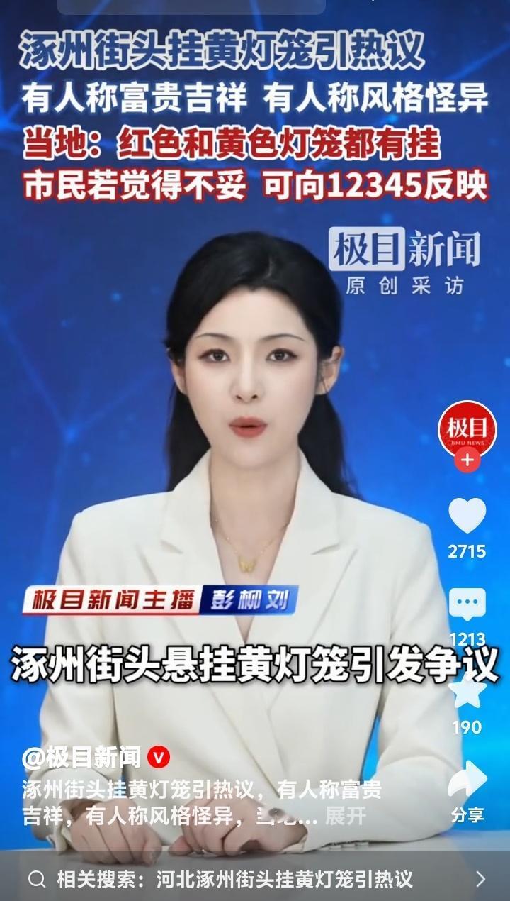 涿州街头惊现满城“富贵黄”？一场灯笼颜色引发的全民大论战，背后是文化焦虑还是审美