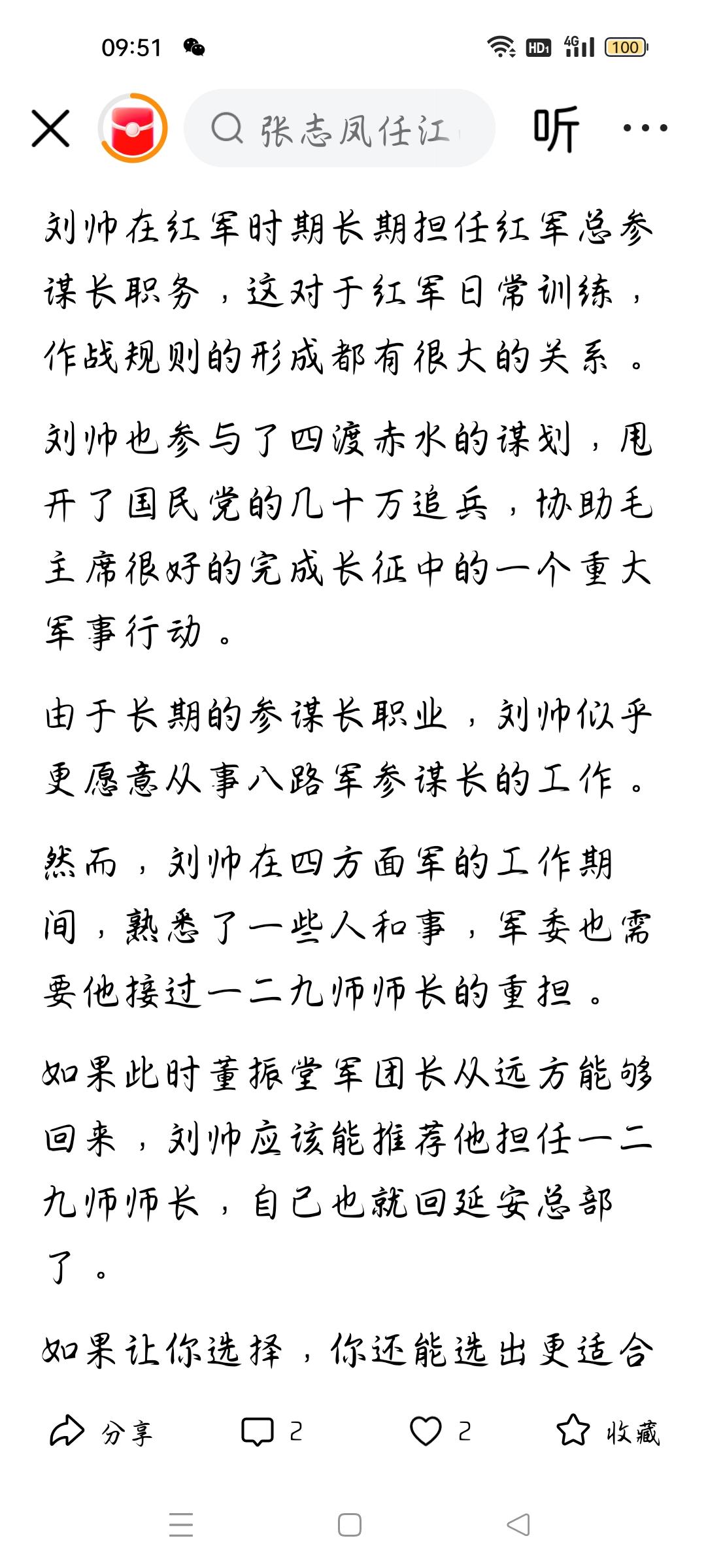 刘帅是因为熟悉一些人与事担任129师师长吗？今天我看了一篇文章，作者说，刘帅在