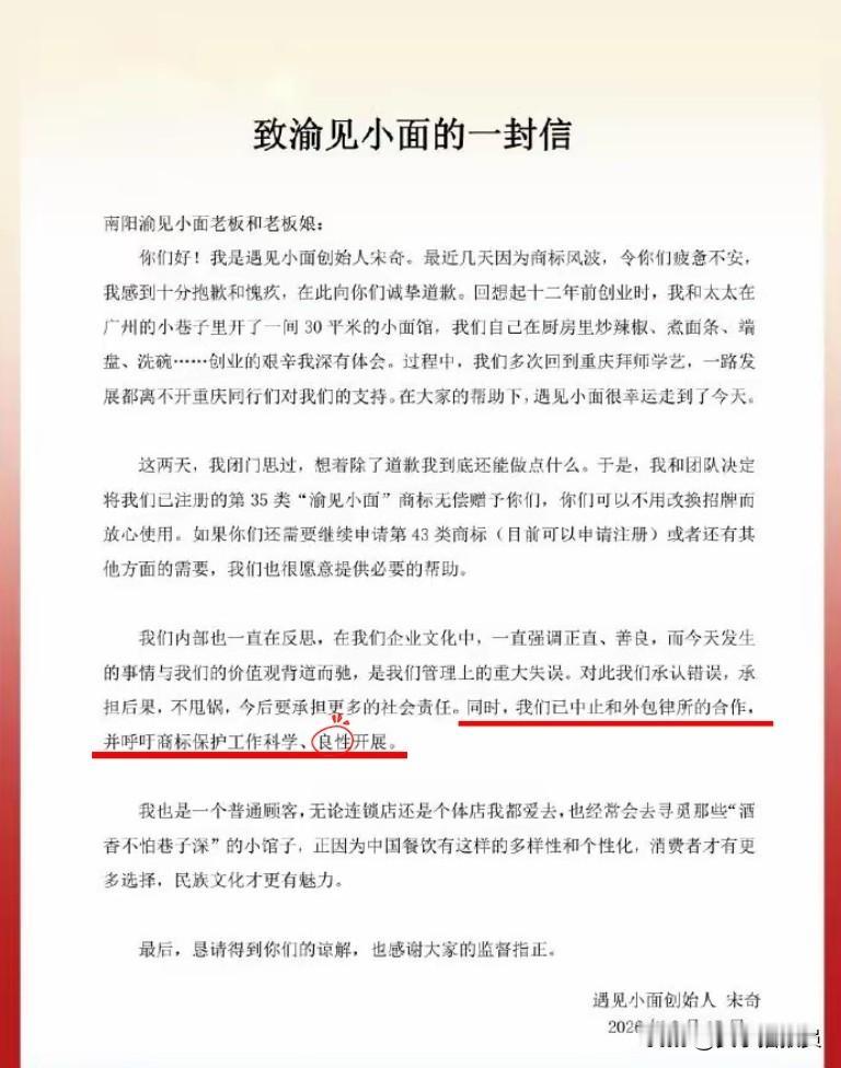 【“遇见小面”，问你一个问题】读着下面这封信，知道你愿意将“渝见小面”无偿赠予