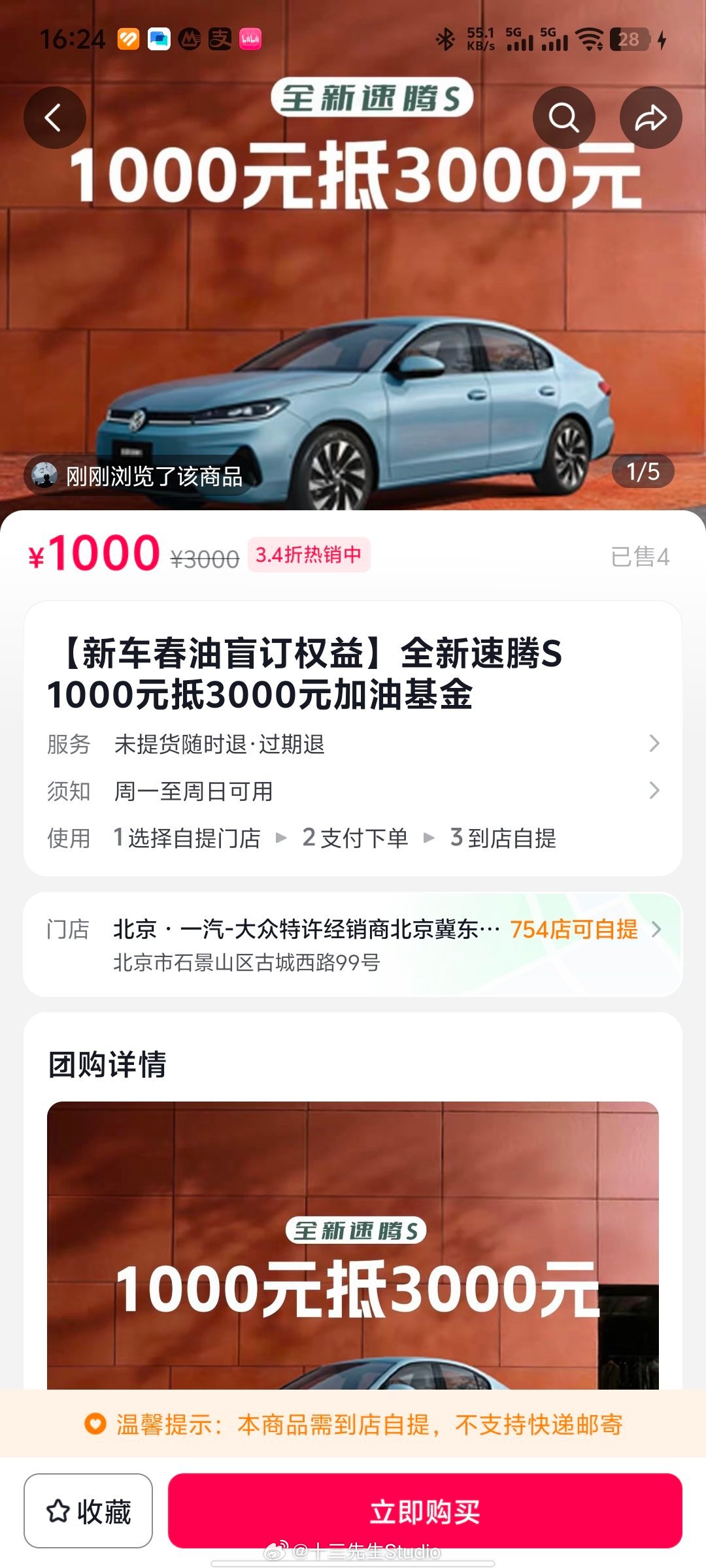 速腾s现在都能直接盲订新车了...绑定了无密支付直接丝滑定了个全新速腾S，10