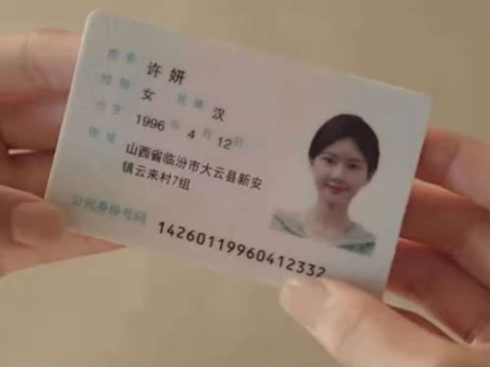 原来许妍是山西的妮​​​