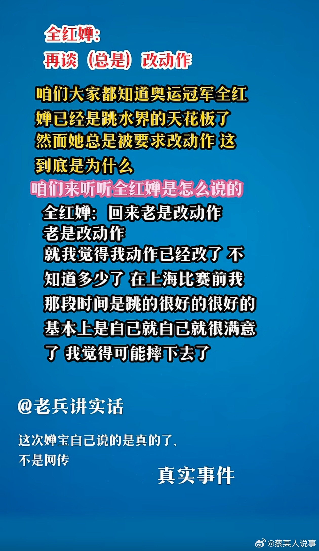 网友说，不然显得那些教练领导没价值，就折腾她呗。也有网友说，也可能是为了腾挪位置