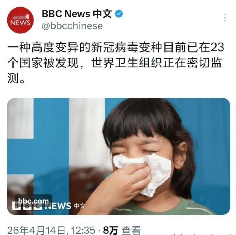 美国鬼子又开始投毒了？BBC刚爆出来，一种狠角色新冠新变种，已经悄无声息渗透到