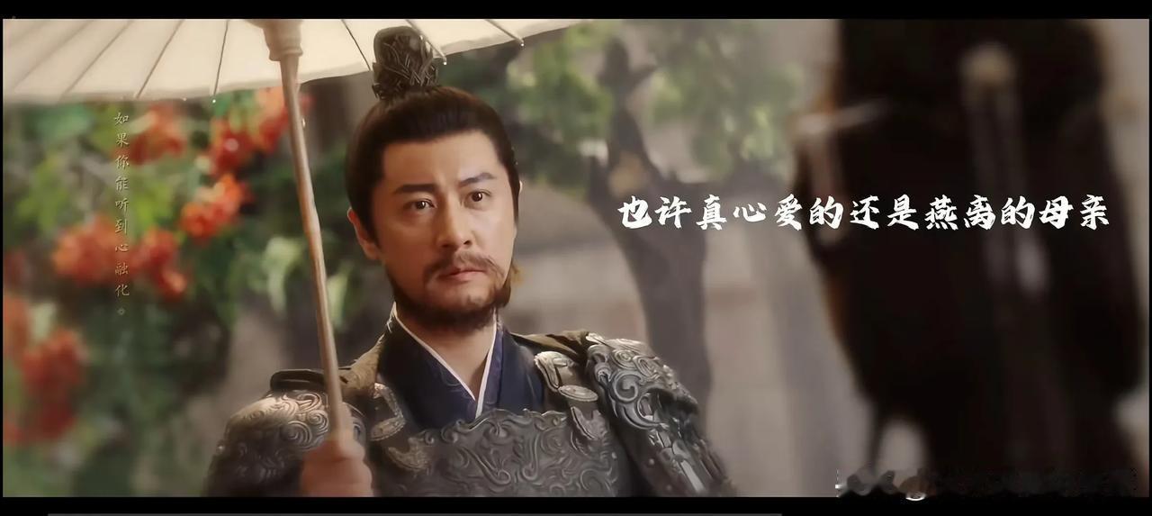 看《朝雪录》的时候就琢磨，抛开那些权谋算计，严涵对燕离的母亲，到底有没有一点真心