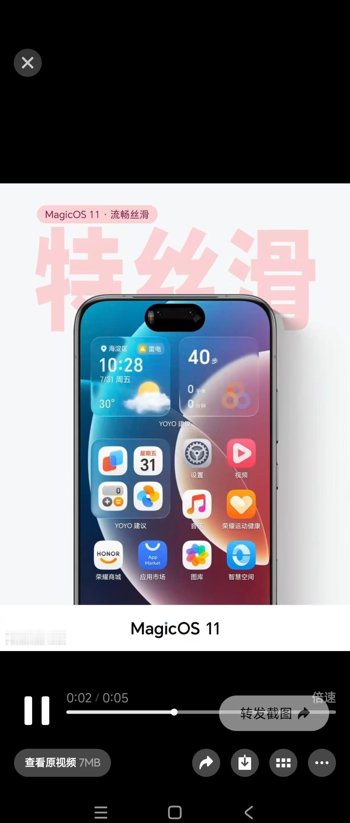 刚MagicOS11升级后的流畅体验超出我的预期，依托蜂鸟物理运动引擎，液态动