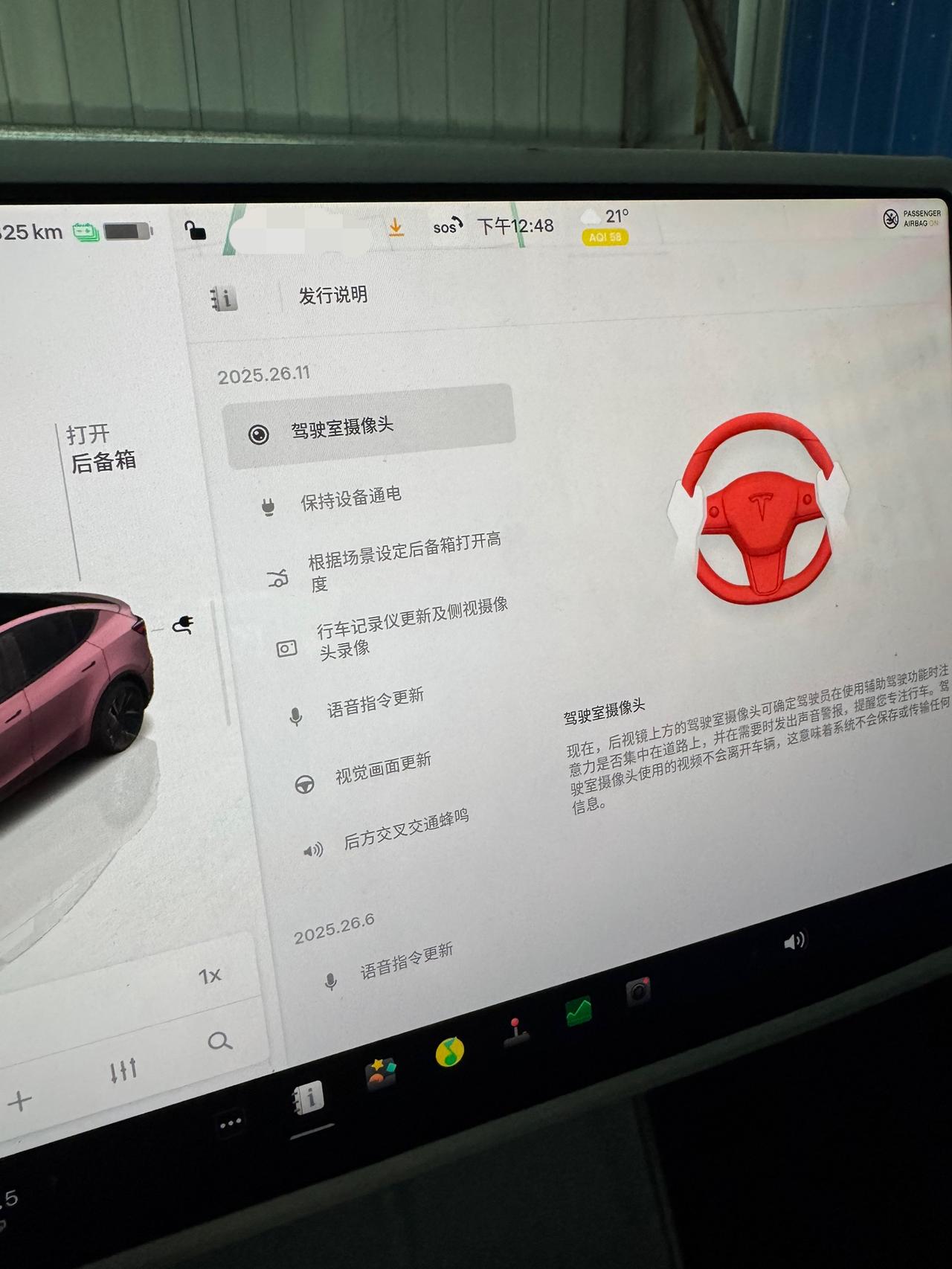 特斯拉最新版本来了，今天我的焕新Y收到了2025.26.11版本。新增了好多功能