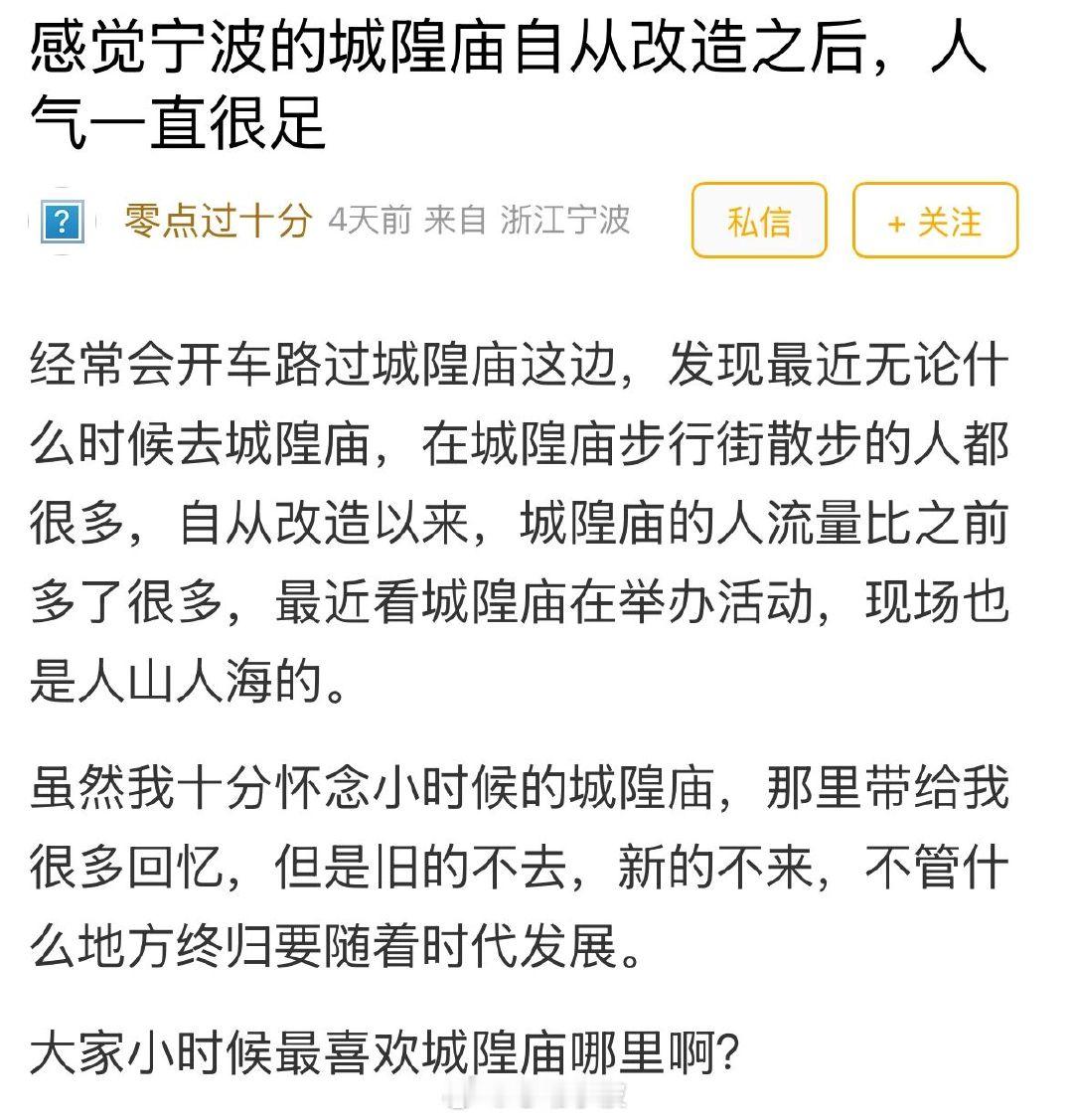 【，网友却直呼：旧模样才是心头好！】宁波城隍庙始建于明洪武四年，承载着无数宁波