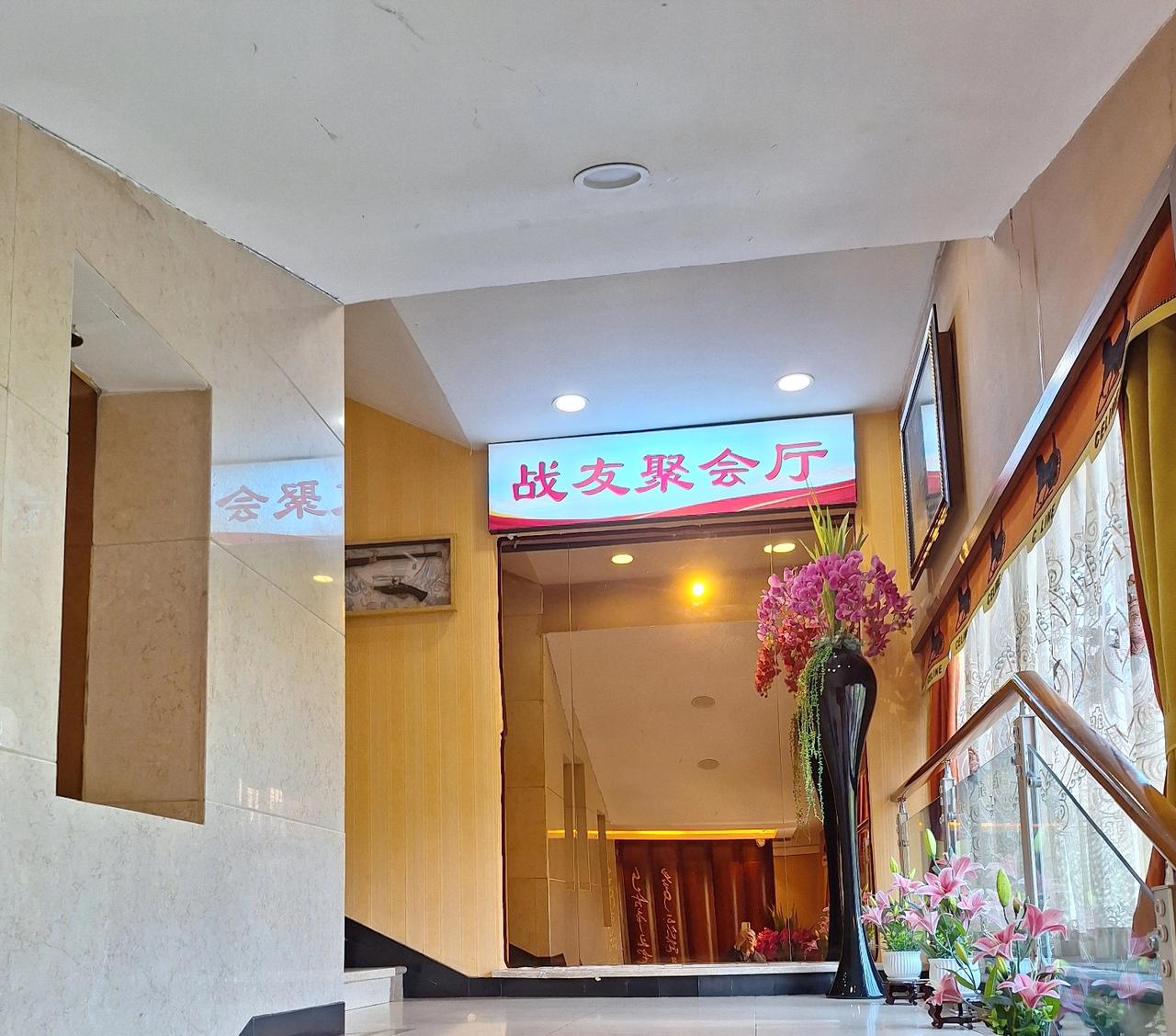 西安宗江饭店有个“战友聚会厅”今天老岳父过90岁生日，一大家子20口人在西安宗